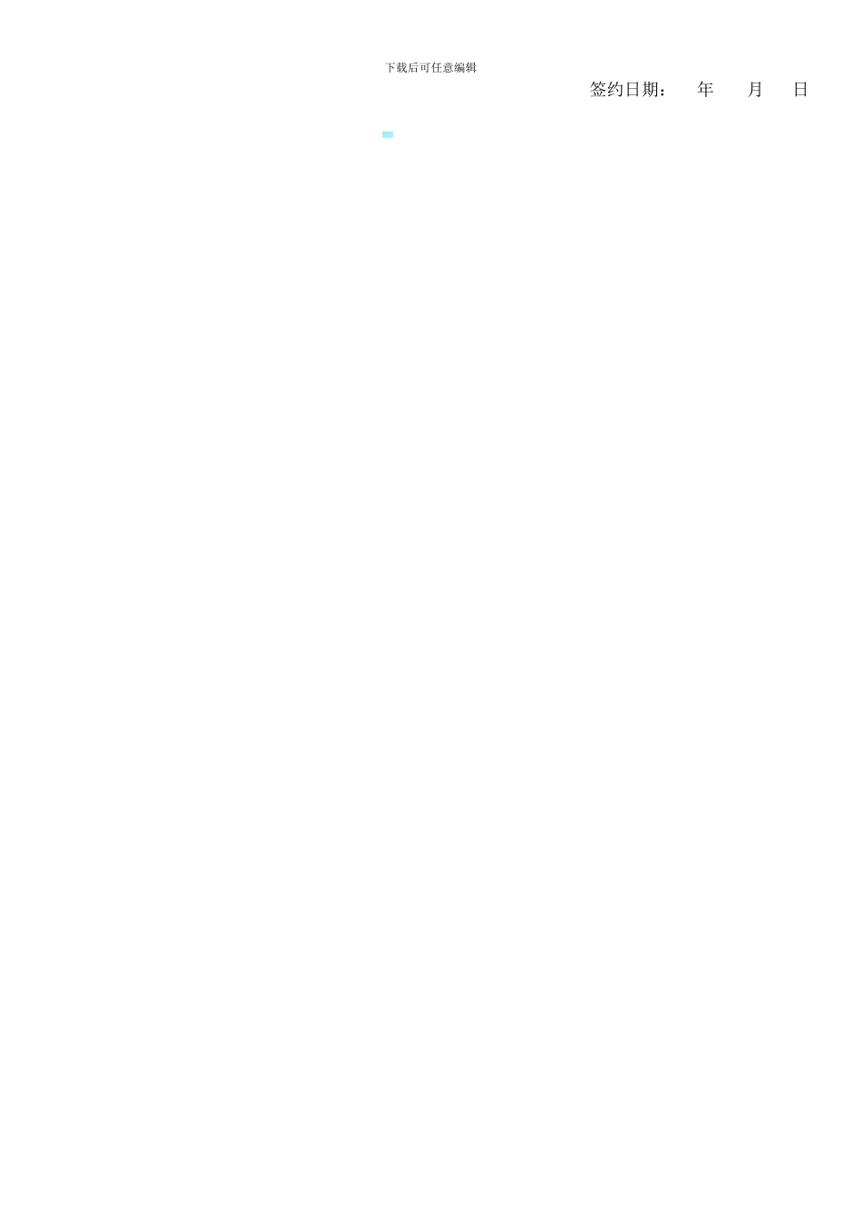 房屋有偿使用协议_第3页