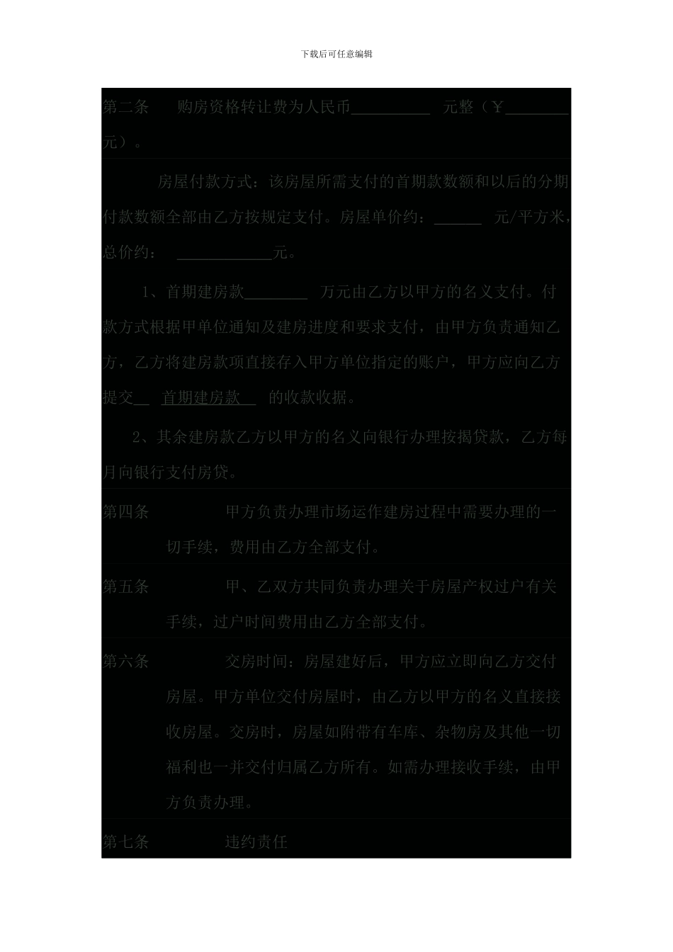 房屋权利转让协议书_第2页