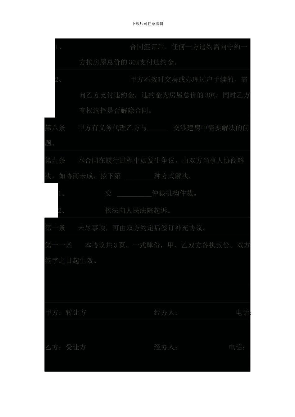 房屋权利转让协议书_第3页