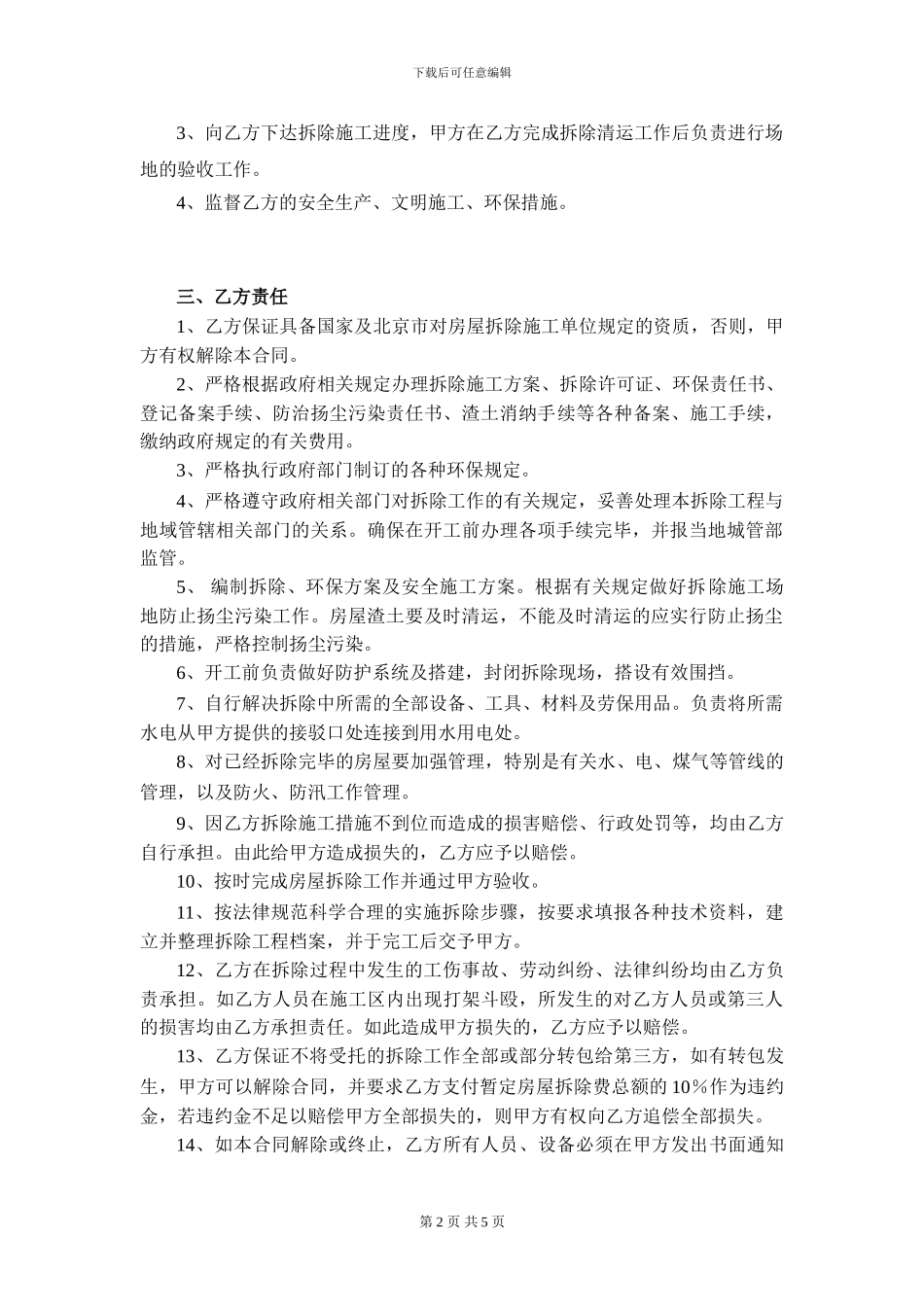 房屋拆除项目合同_第3页