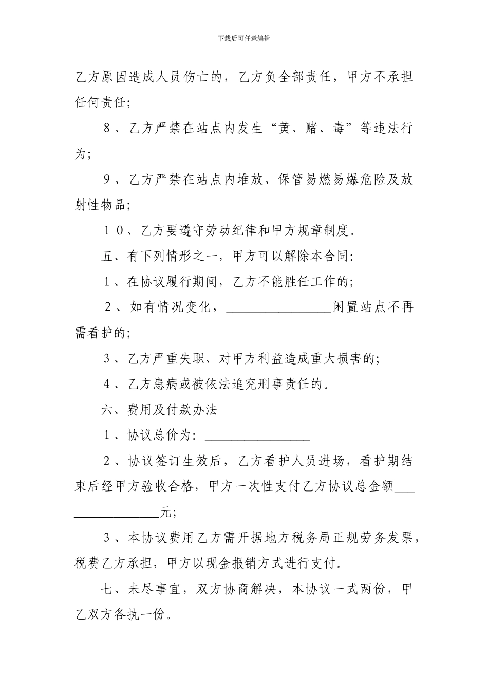 房屋看护协议84_第3页