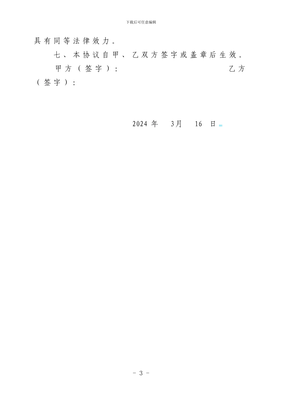 房屋看管协议_第3页
