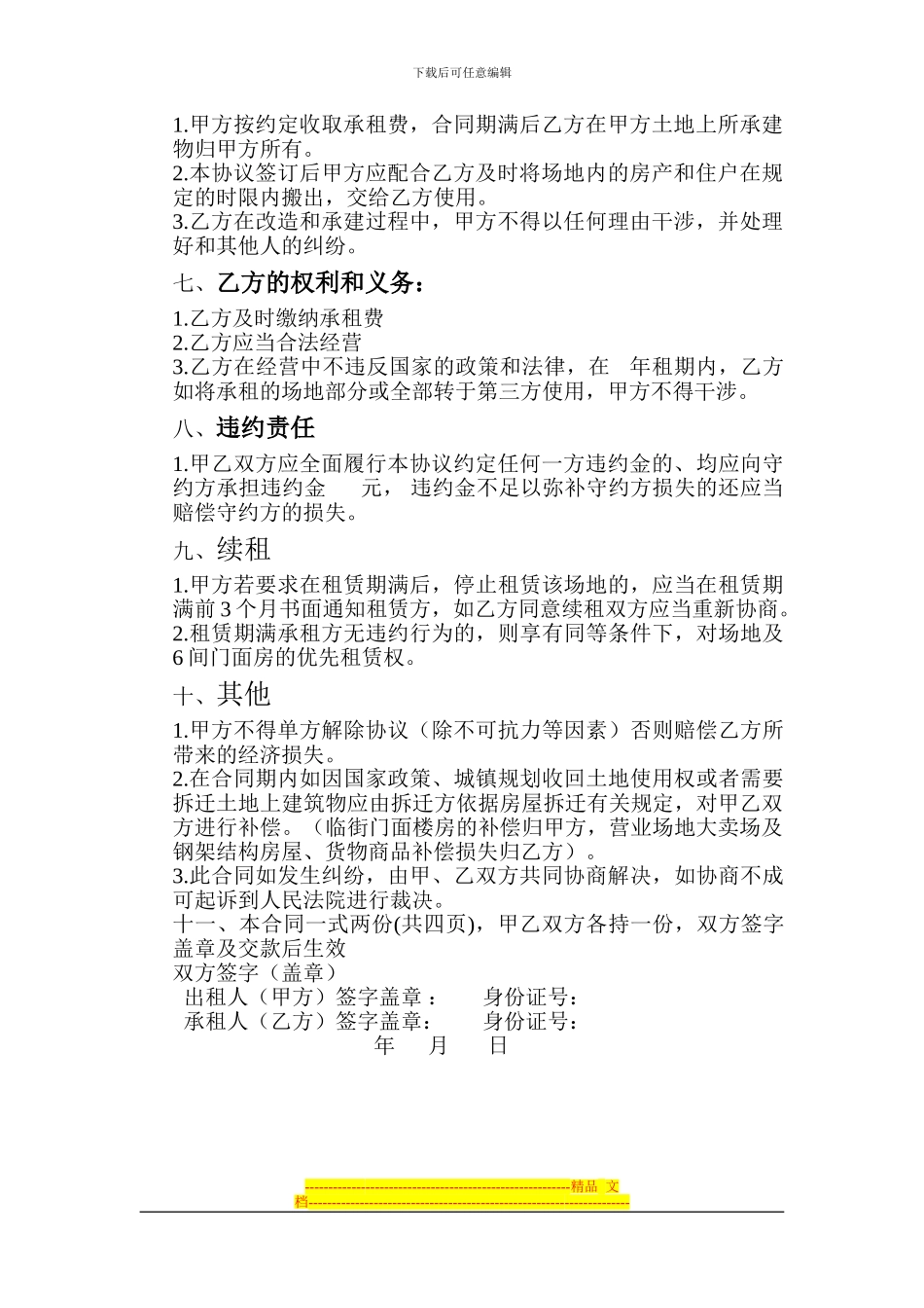 房屋改建及租赁合同孟寨_第2页