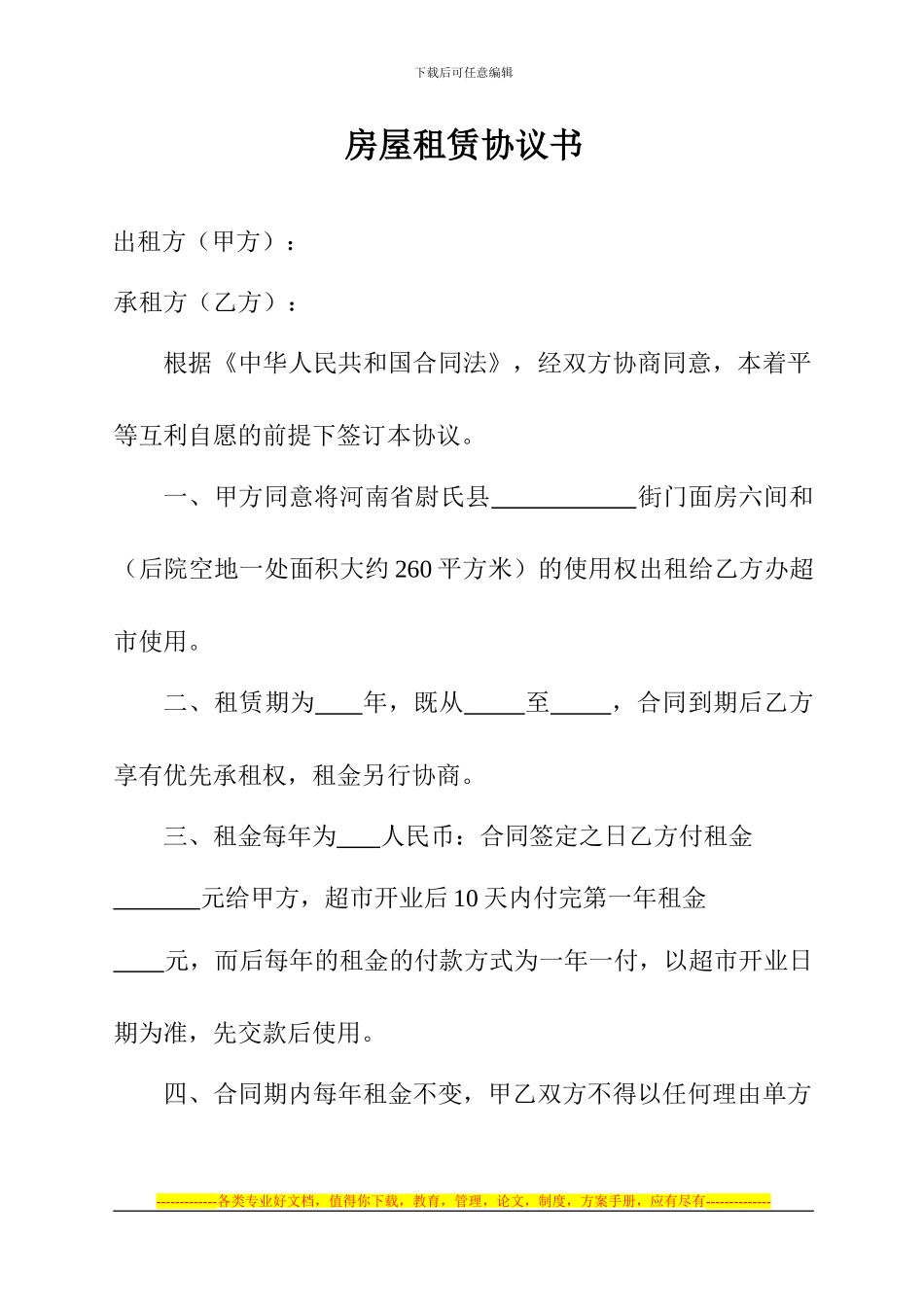 房屋租凭协议书_第1页