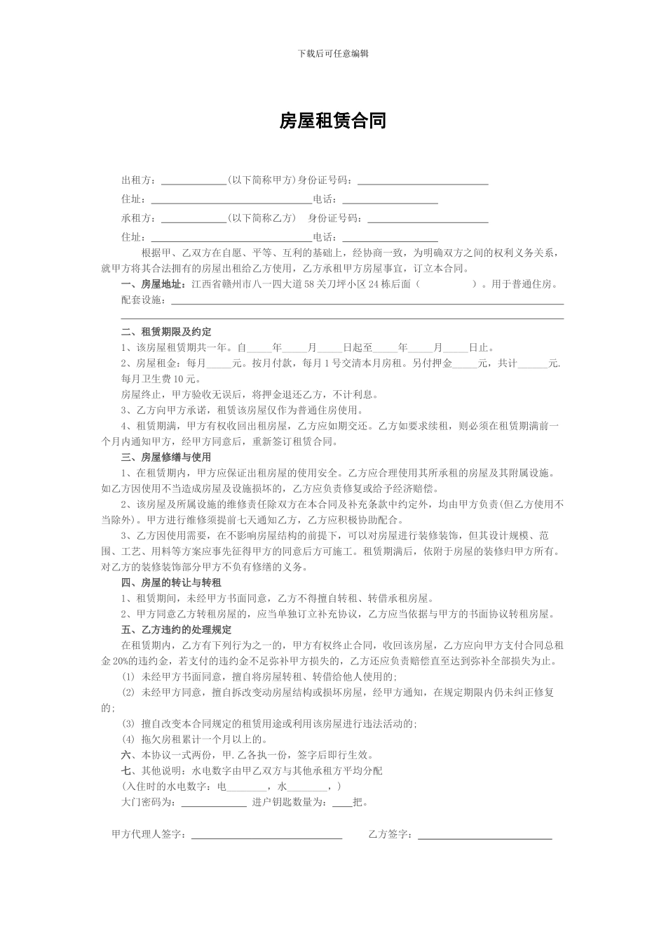 房屋祖陵合同_第1页