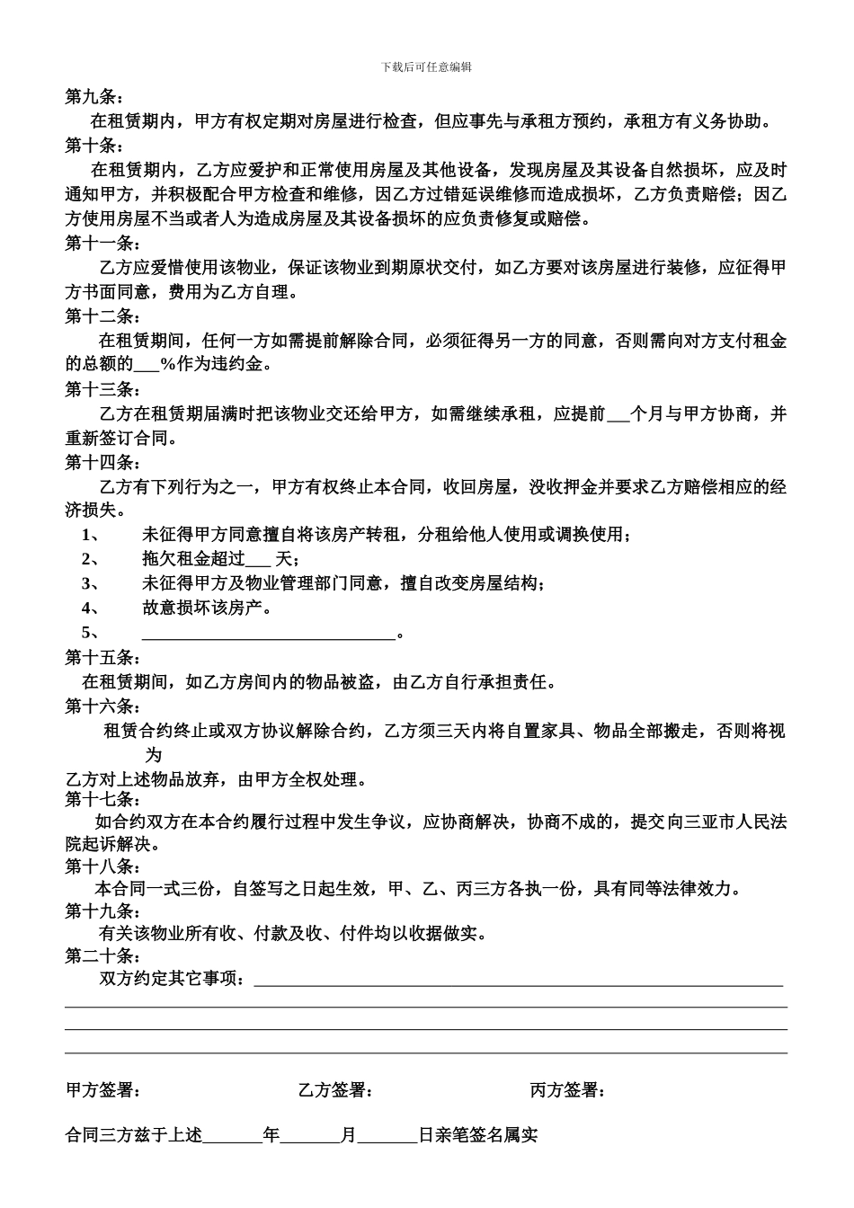 房屋租凭合同三方合同_第2页