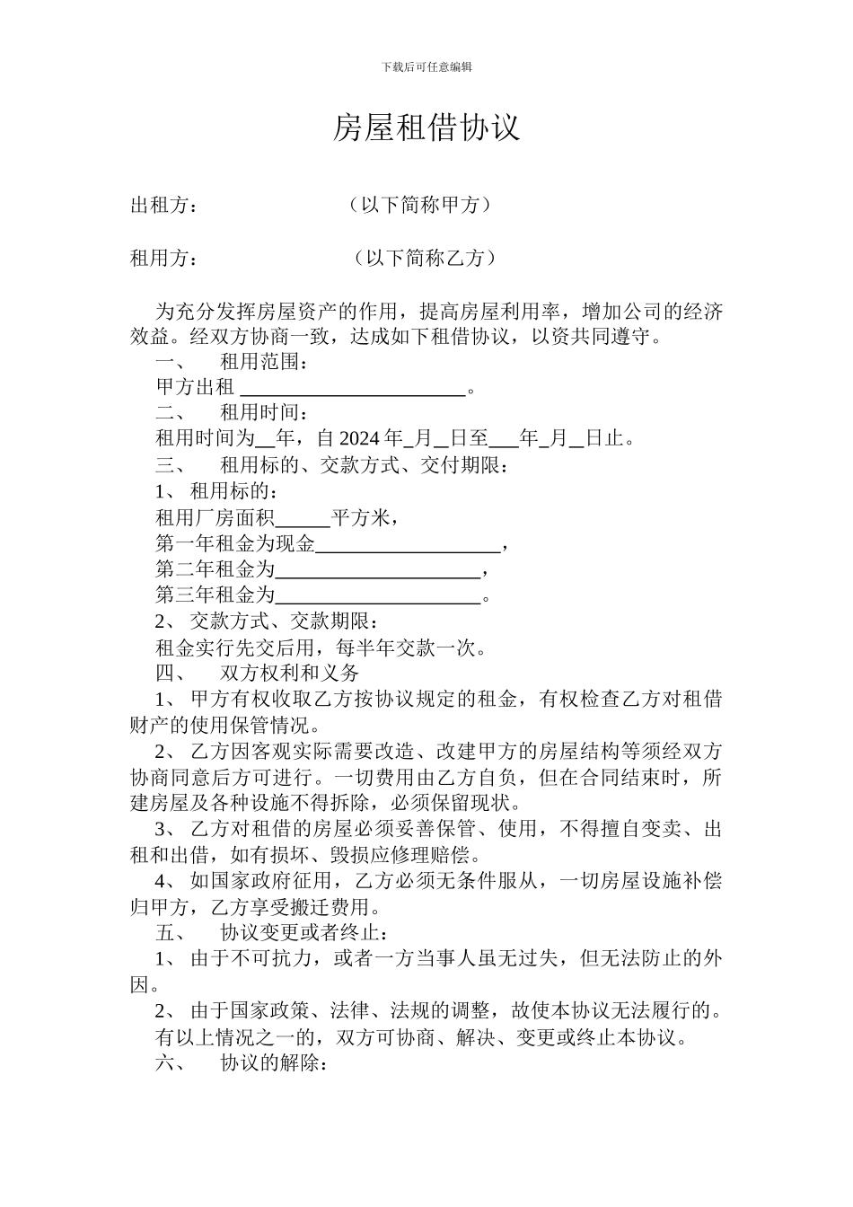 房屋租借协议_第1页