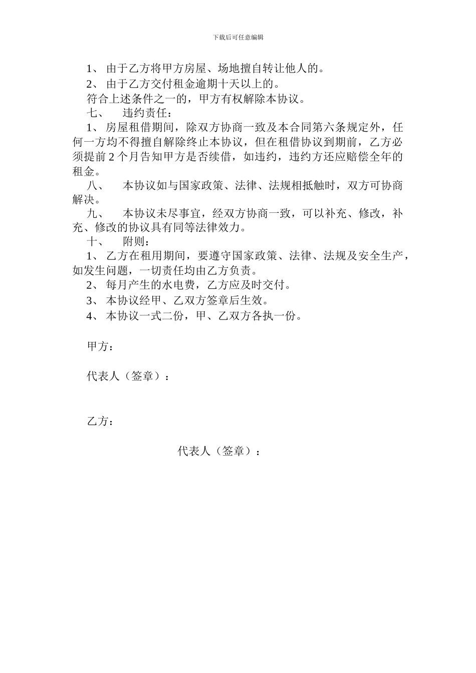 房屋租借协议_第2页