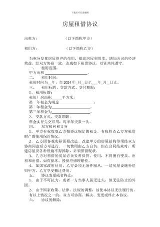 房屋租借协议