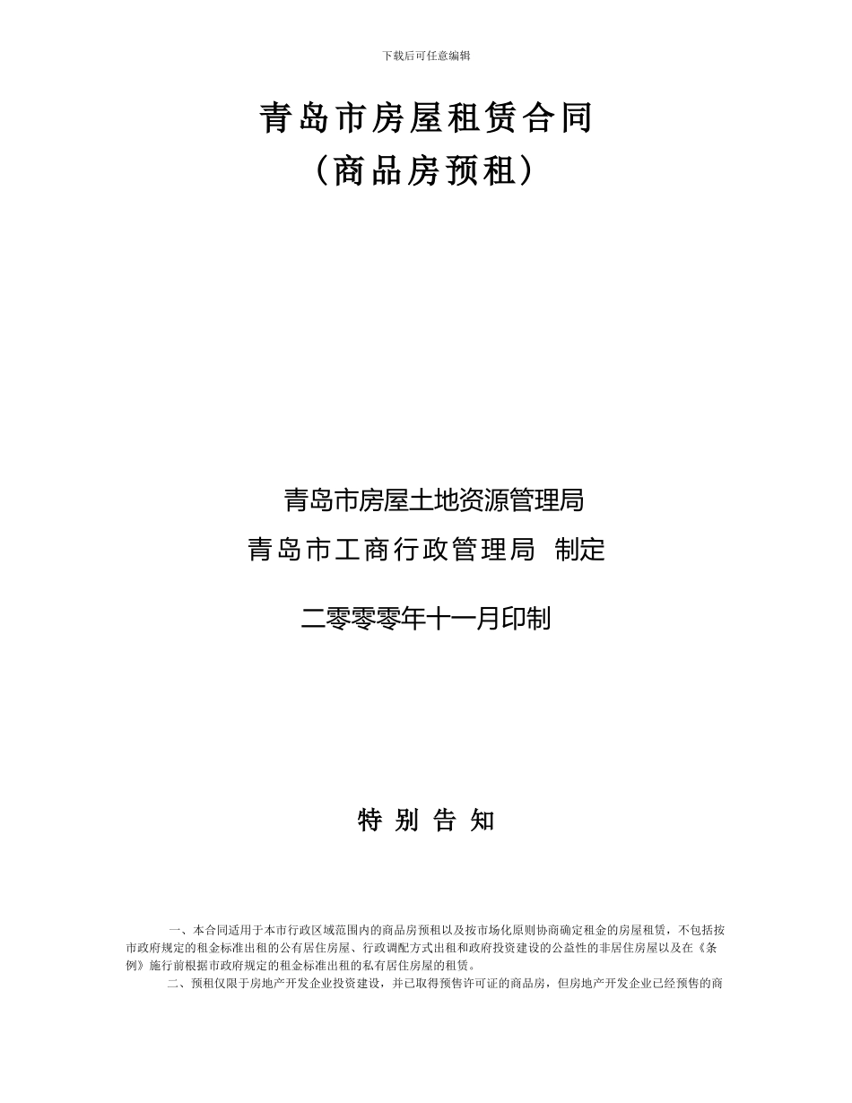 房屋租售合同范本_第1页