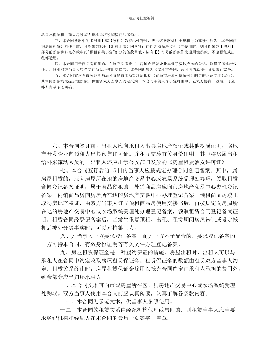 房屋租售合同范本_第2页