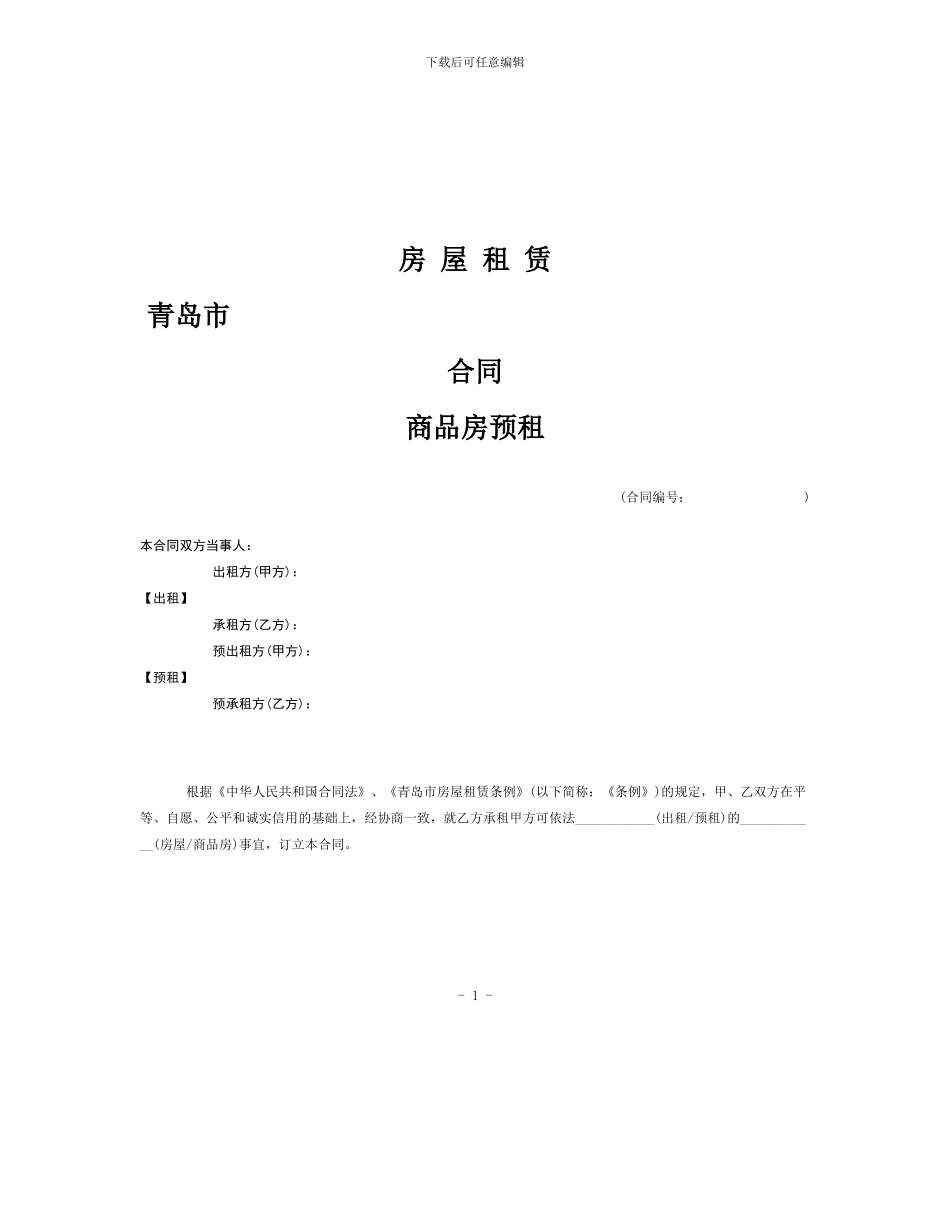 房屋租售合同范本_第3页