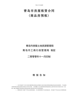 房屋租售合同范本