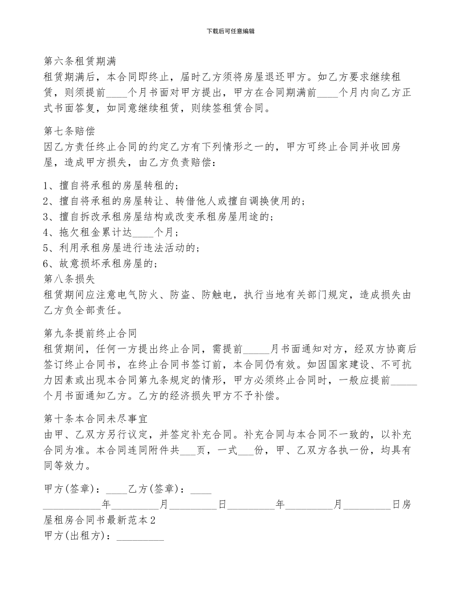 房屋租房合同书最新范本_第2页