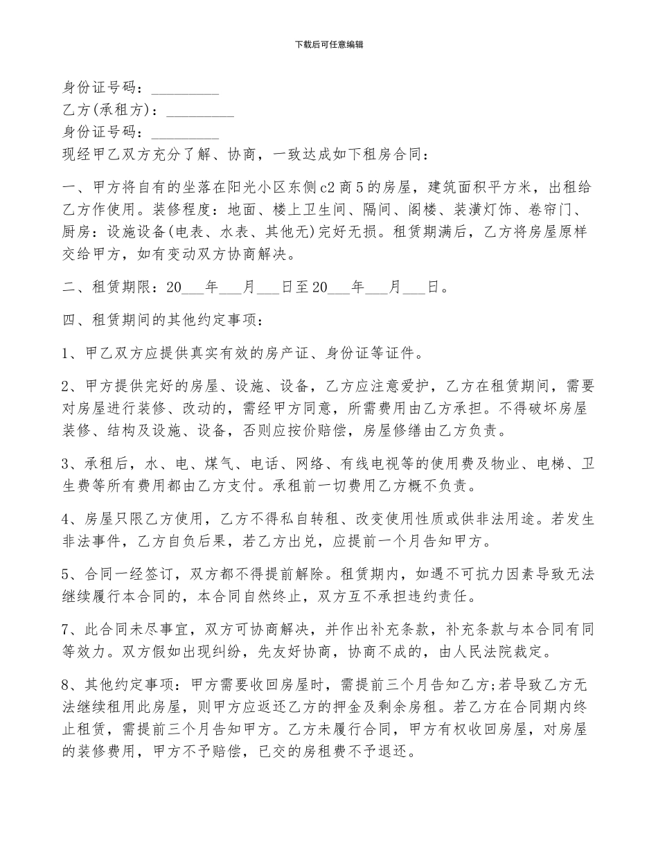 房屋租房合同书最新范本_第3页