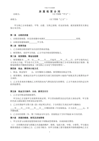 房屋租凭合同-球房精简版