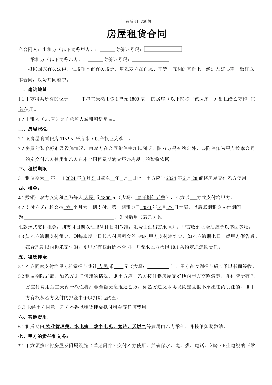 房屋租货合同_第1页