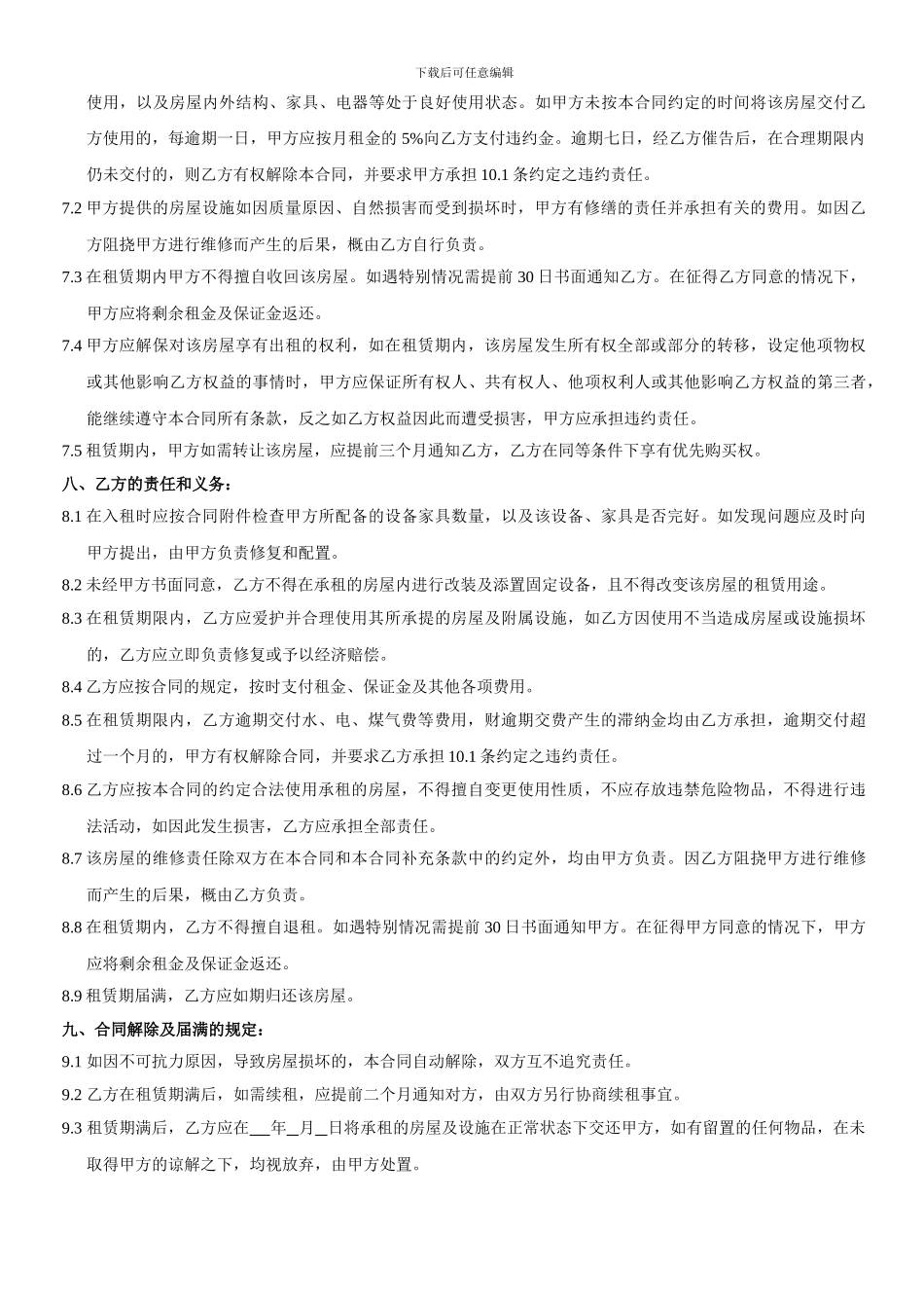 房屋租货合同_第2页