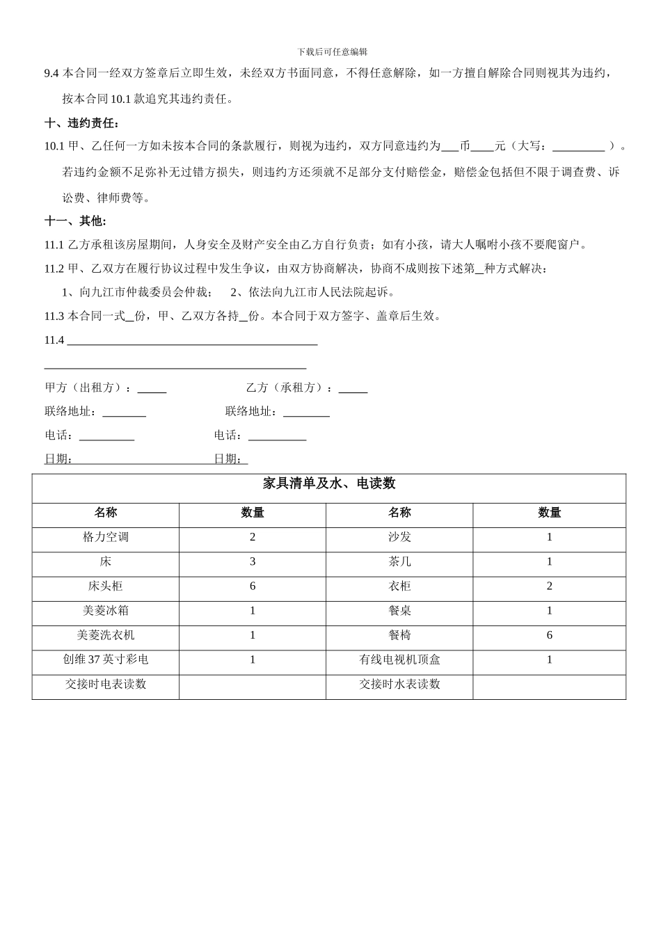 房屋租货合同_第3页