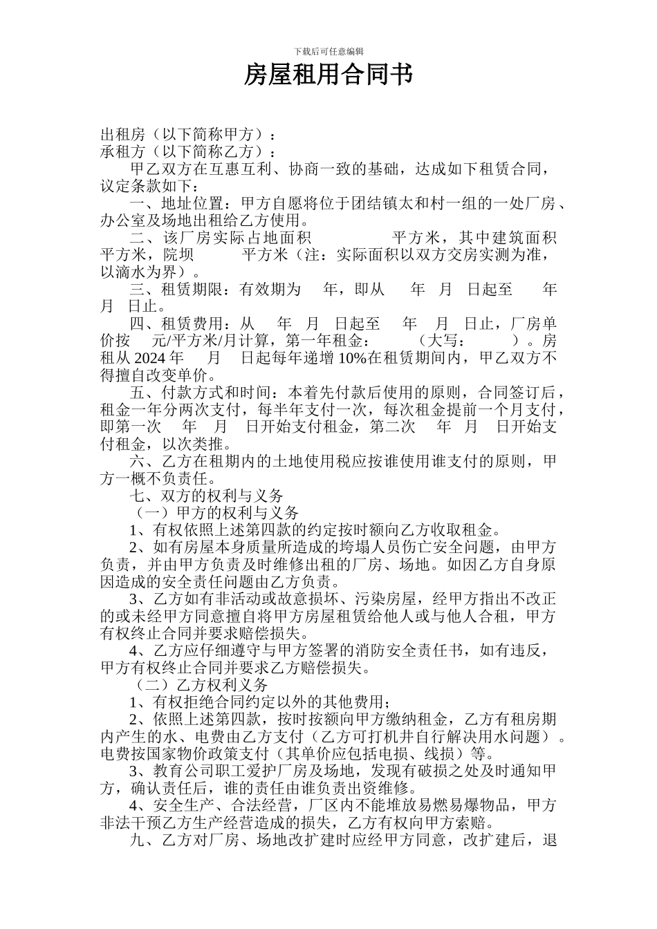 房屋租用合同书_第1页