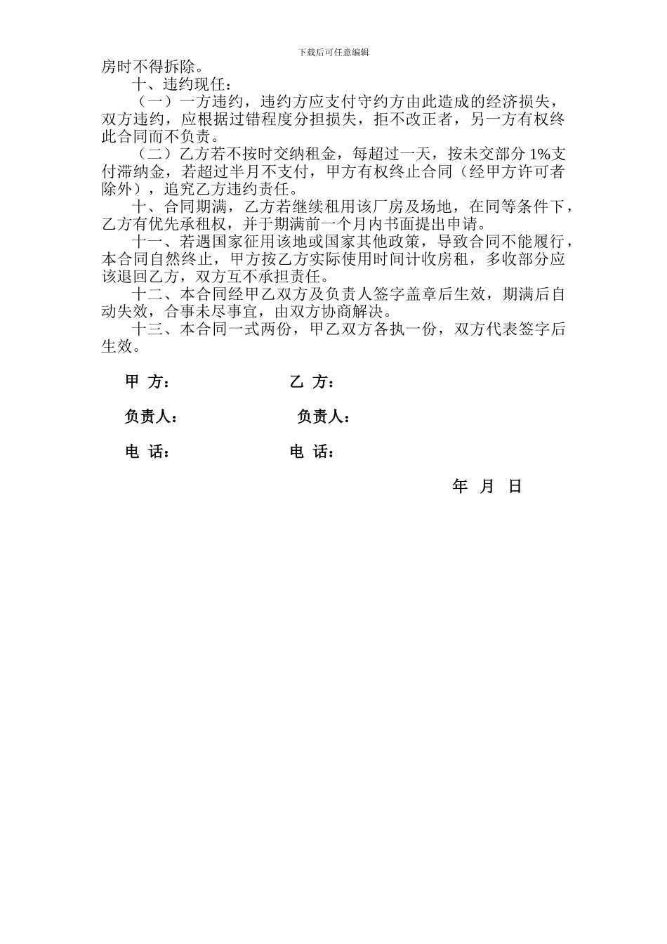 房屋租用合同书_第2页