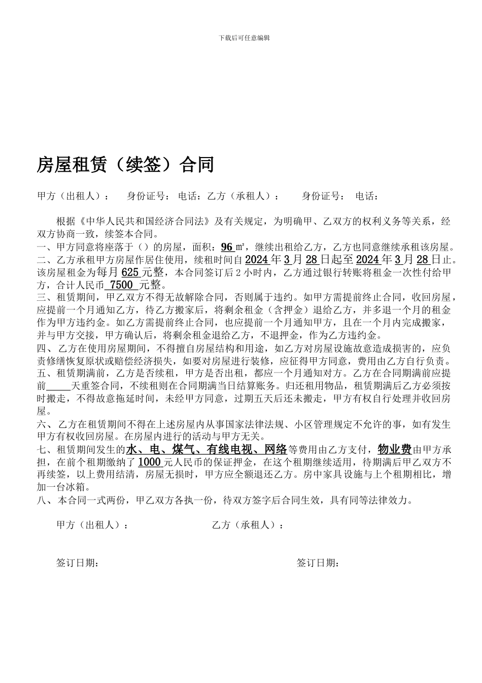 房屋租赁(续签)合同_第1页