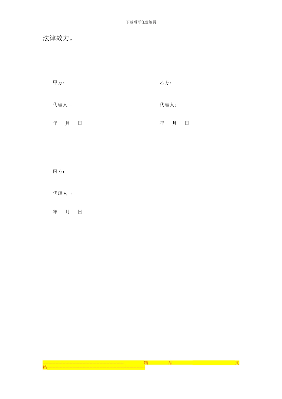 房屋租赁主体变更补充协议_第2页