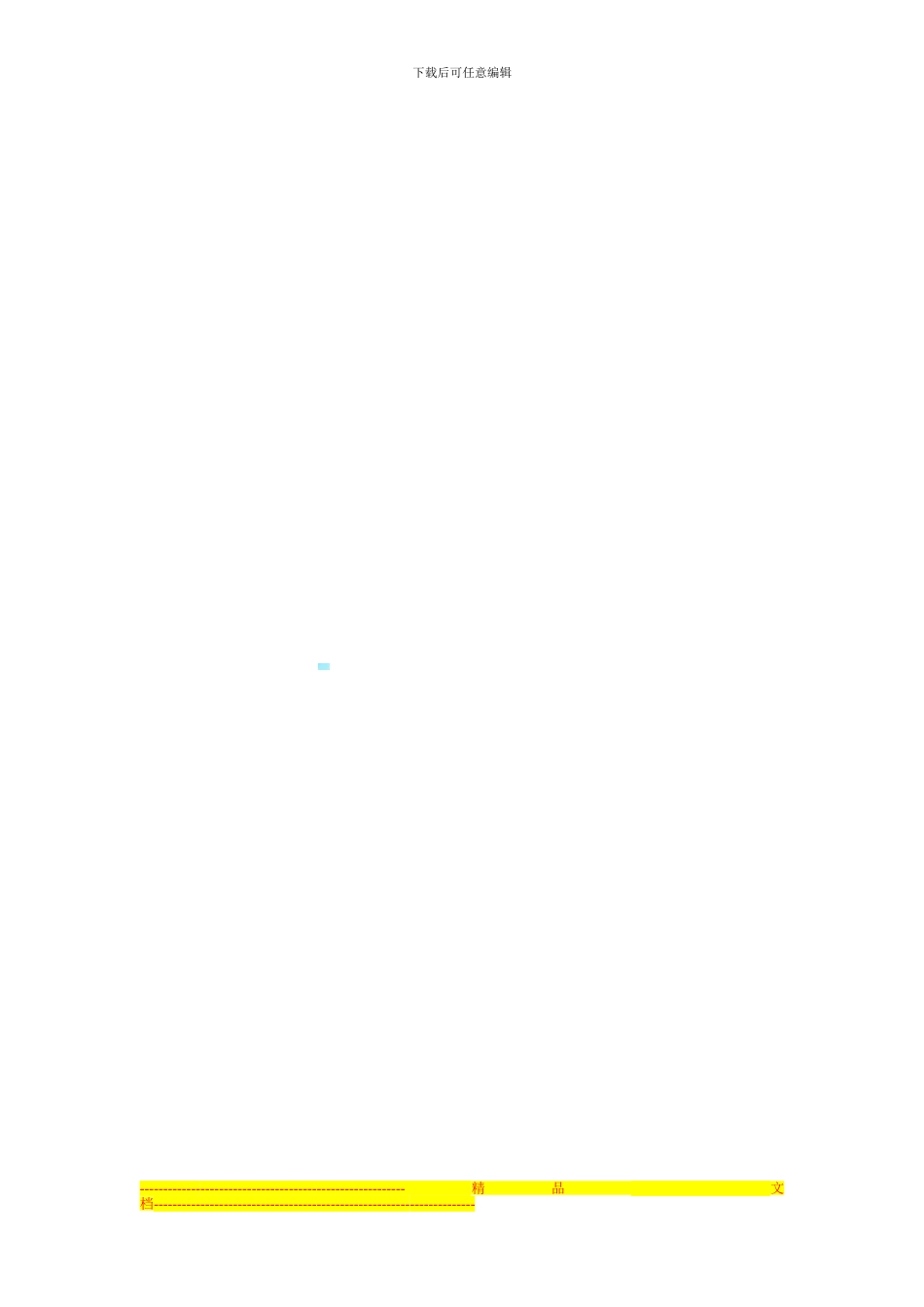 房屋租赁主体变更补充协议_第3页