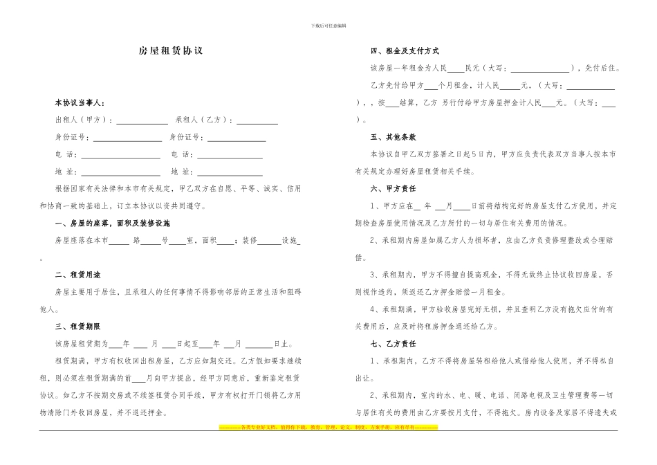 房屋租赁协议(A3双折)_第1页