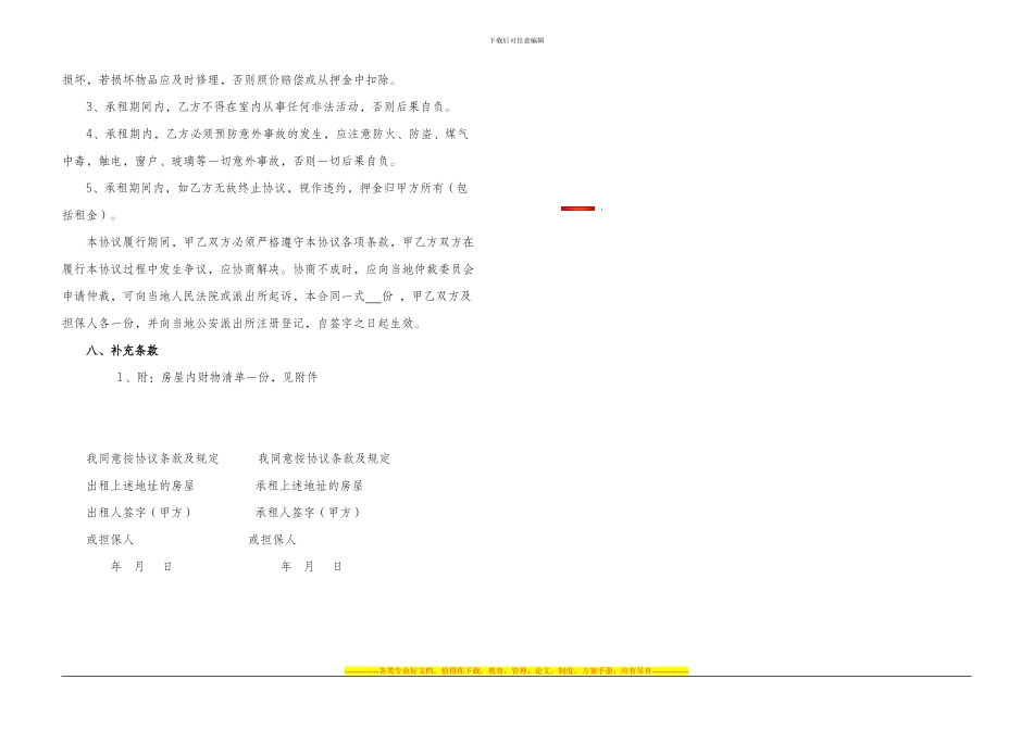 房屋租赁协议(A3双折)_第2页