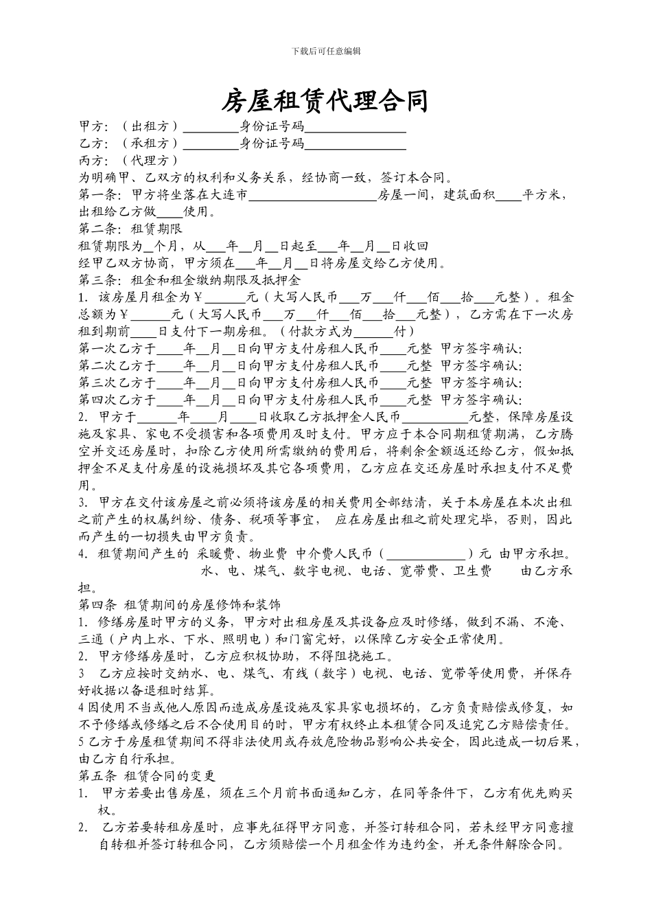 房屋租赁代理合同_第1页