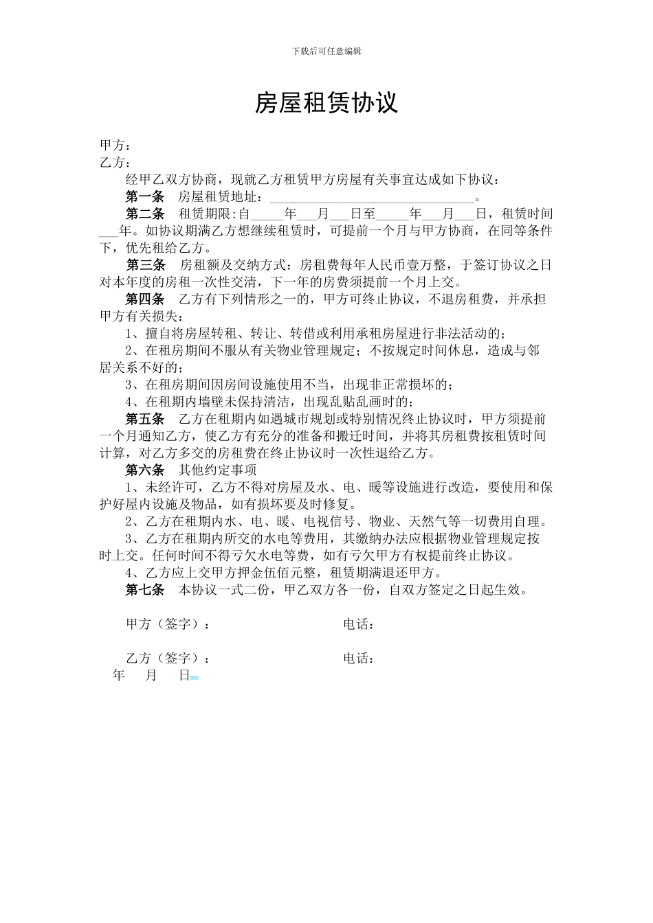 房屋租赁协议(入学用)_第1页