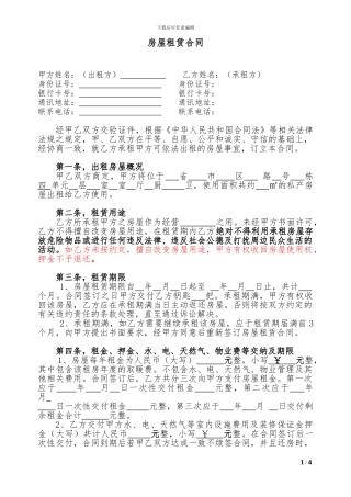 房屋租赁协议(内容全面)
