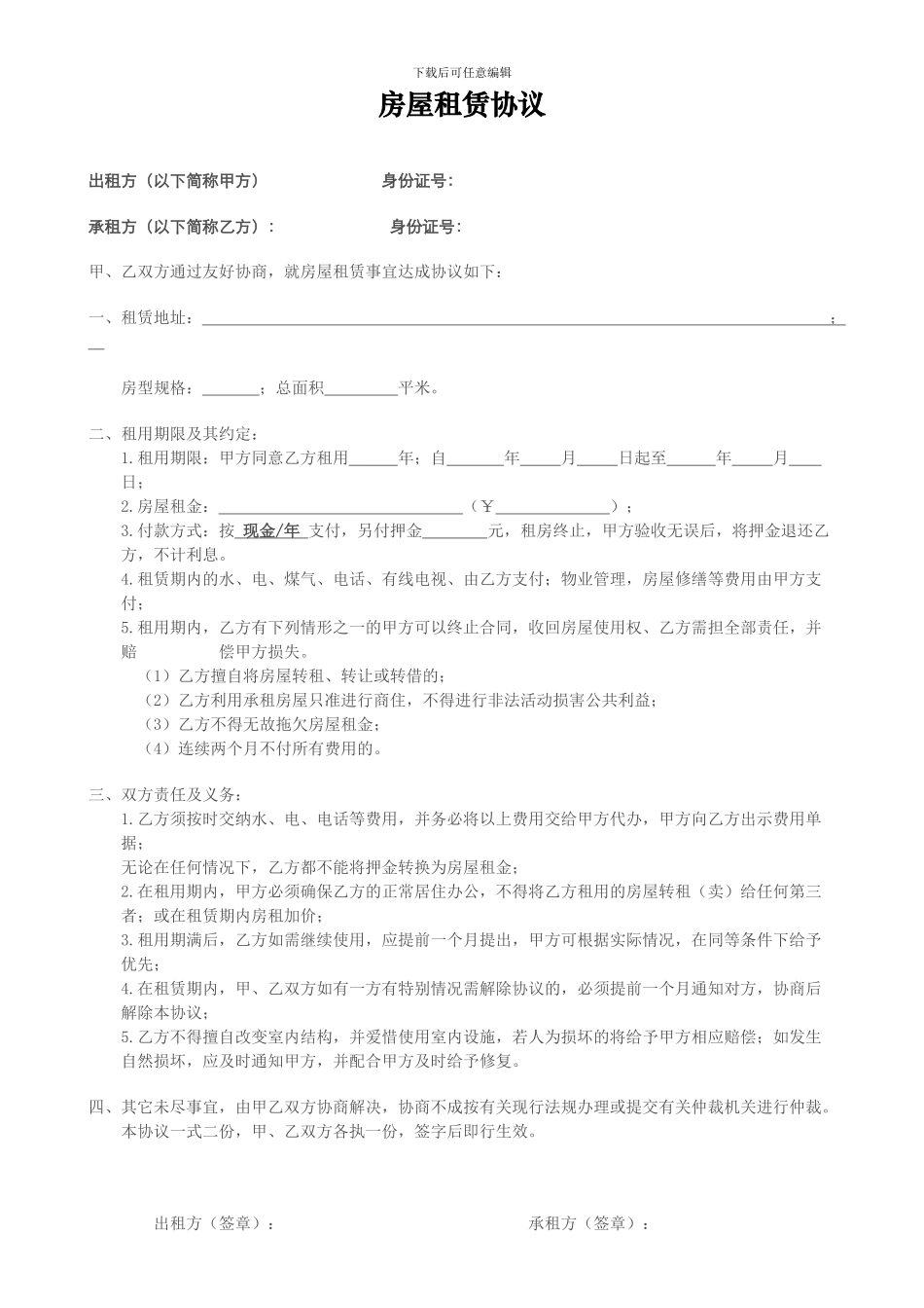 房屋租赁协议(两方)_第1页