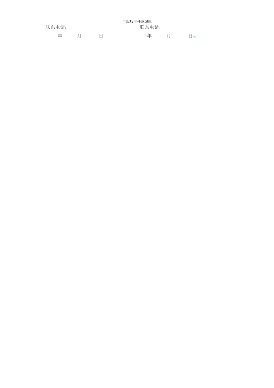 房屋租赁协议(两方)_第2页