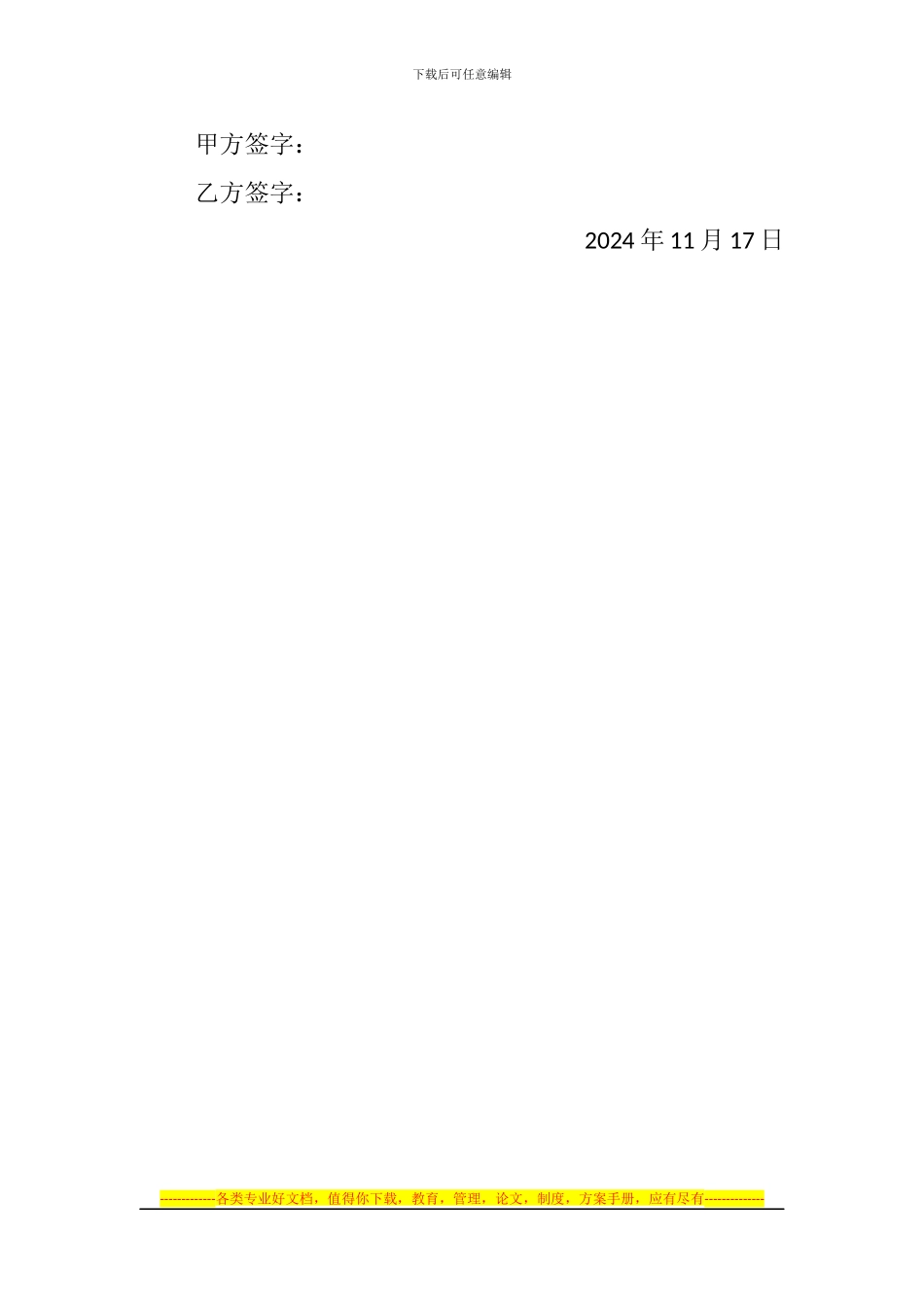 房屋楼顶空间买卖合同_第2页