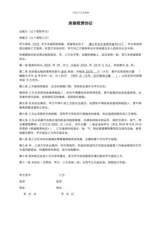 房屋租赁协议(续签)