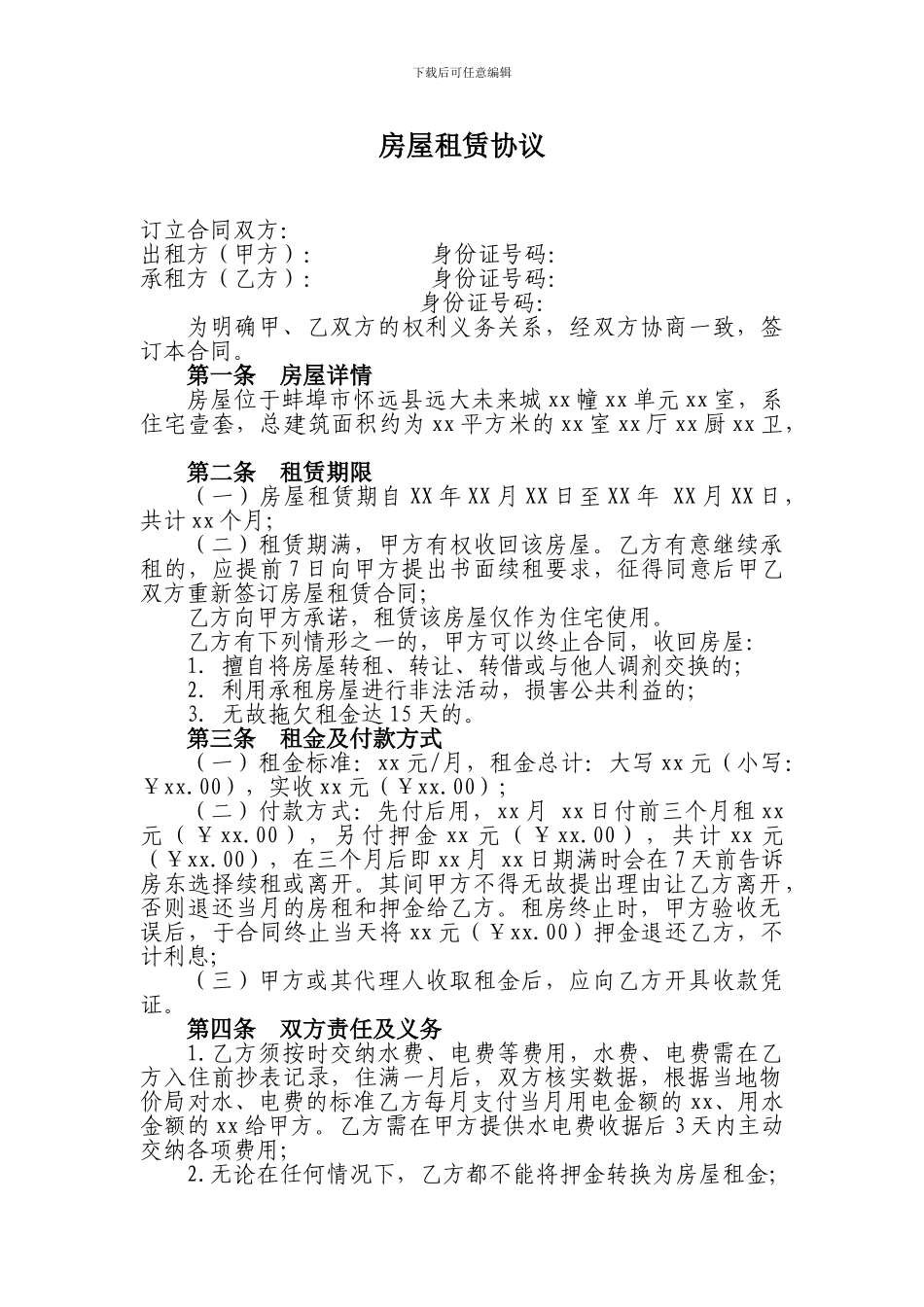 房屋租赁协议(适用于乙方)_第1页