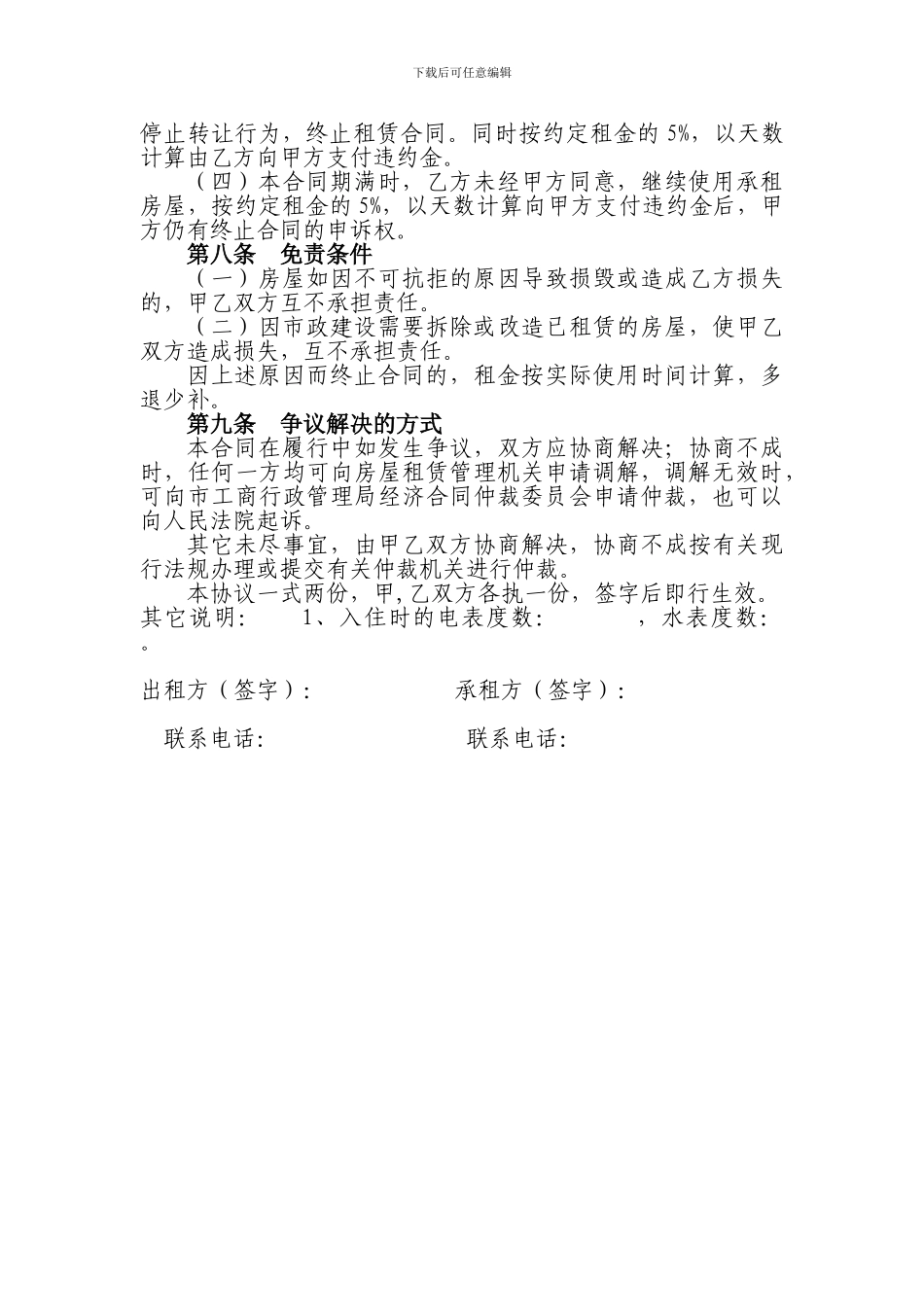 房屋租赁协议(适用于乙方)_第3页