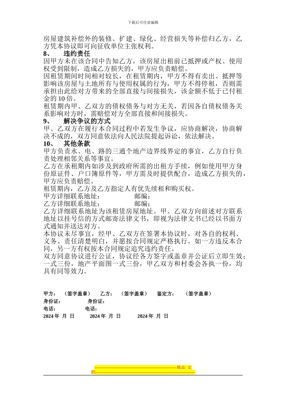 房屋租赁协议(空白)_第2页