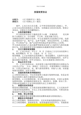 房屋租赁协议(空白)