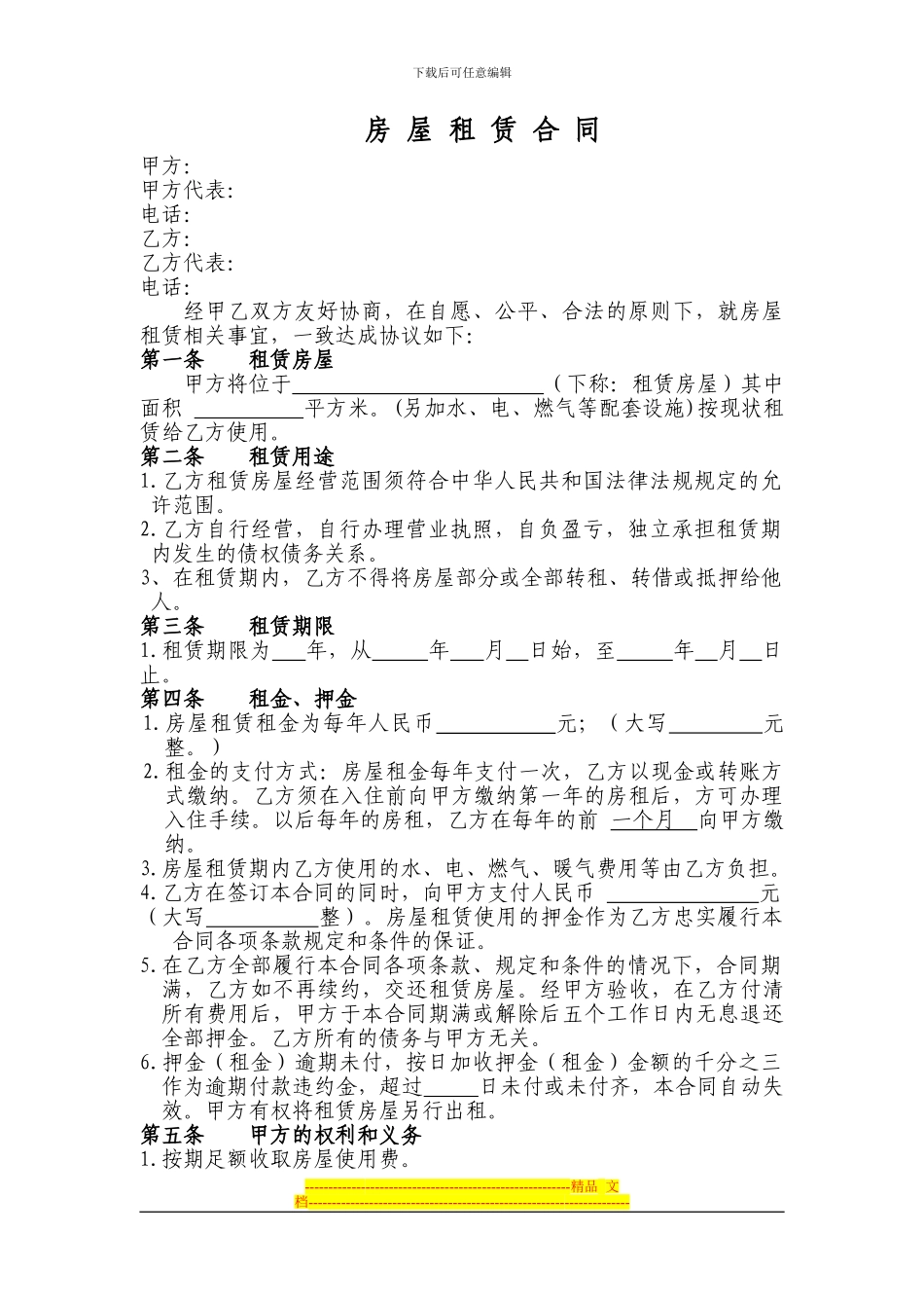 房屋租赁协议-对外出租版_第1页