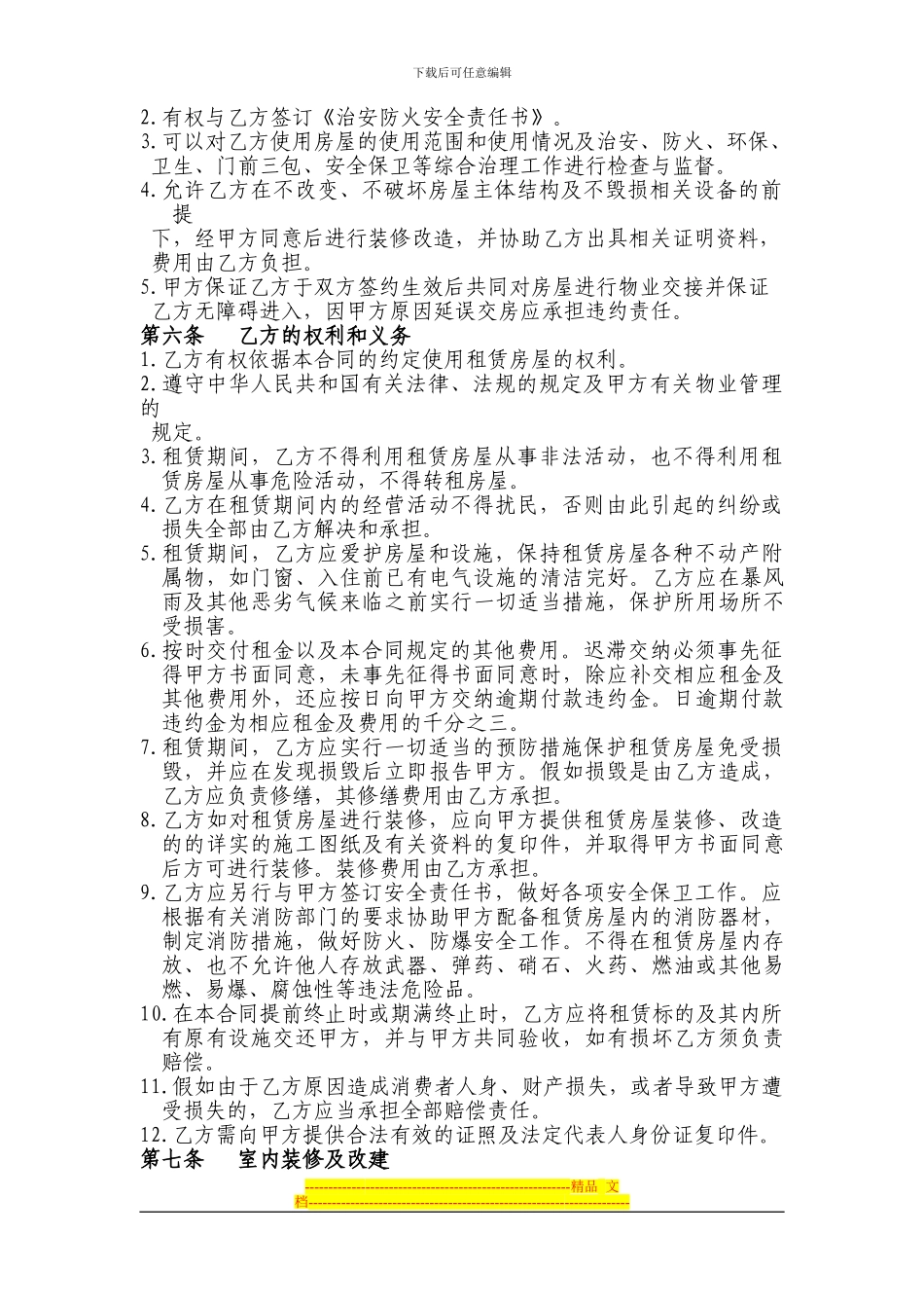 房屋租赁协议-对外出租版_第2页