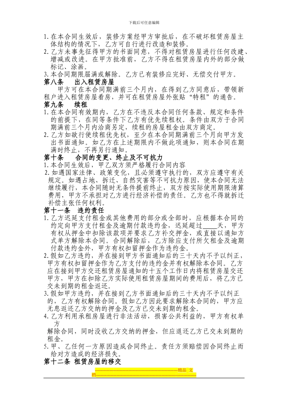 房屋租赁协议-对外出租版_第3页