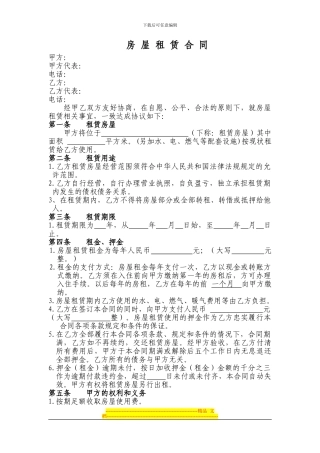 房屋租赁协议-对外出租版
