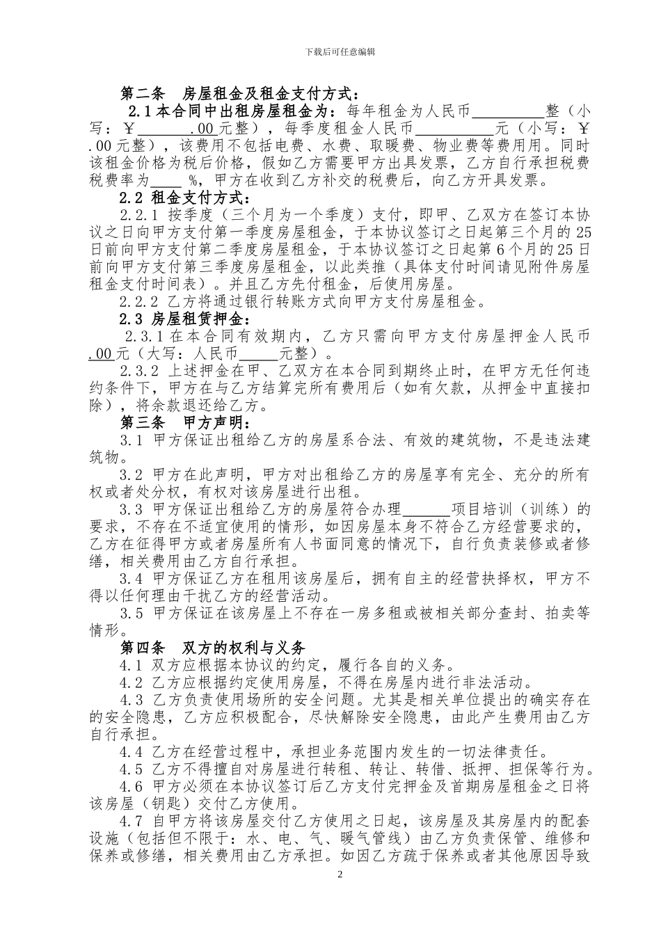 房屋租赁协议--自然人专用_第2页
