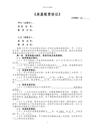 房屋租赁协议--自然人专用