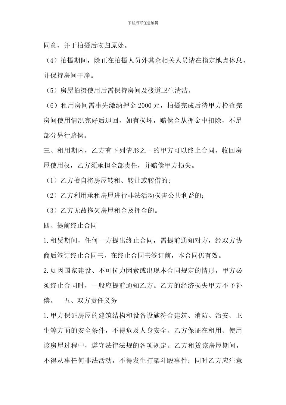 房屋租赁协议-拍摄用途通用_第2页