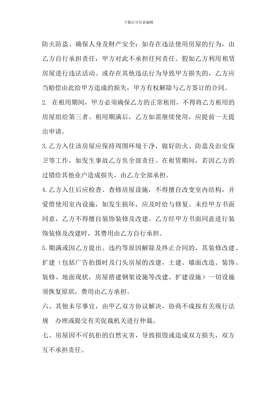 房屋租赁协议-拍摄用途通用_第3页