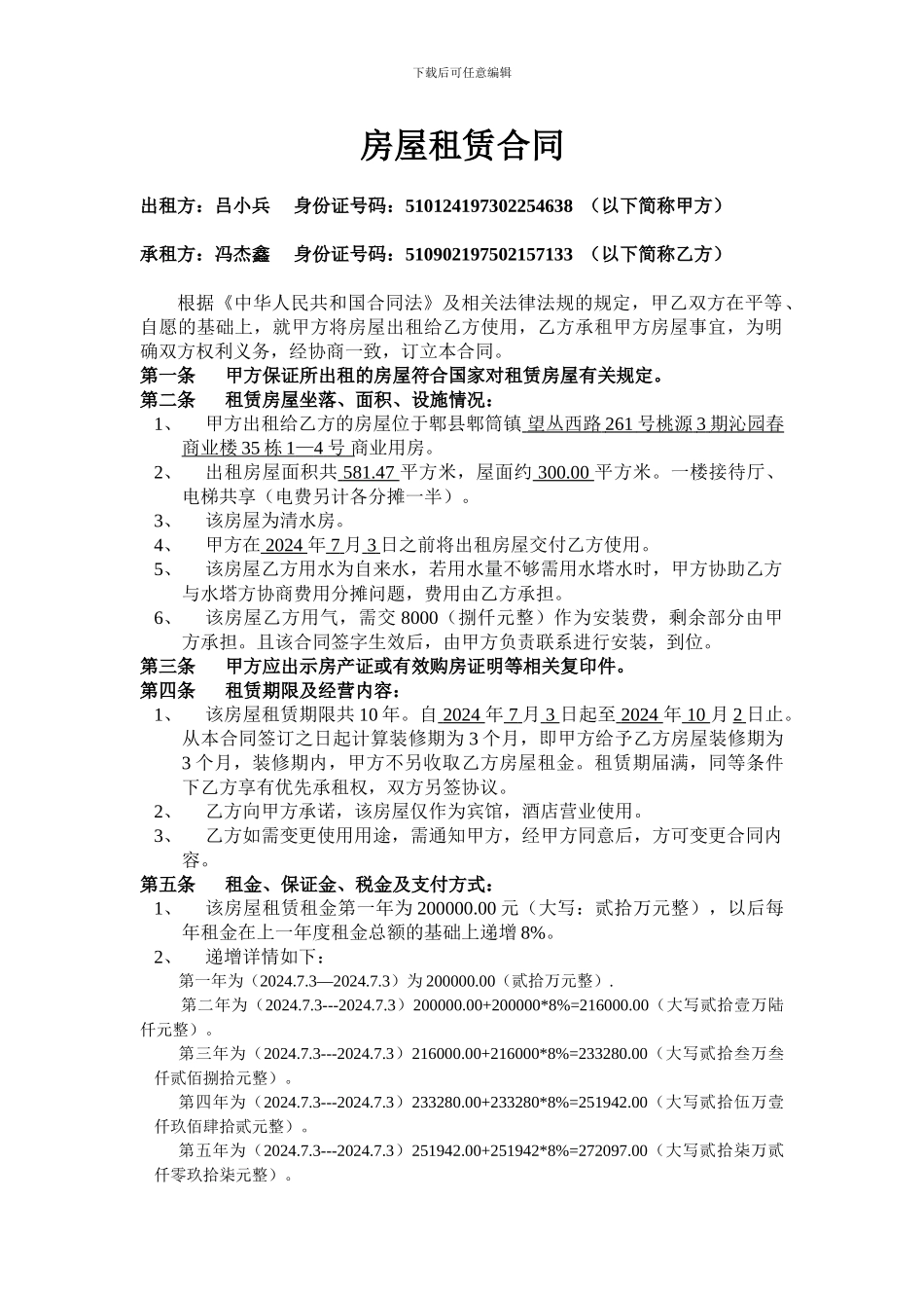 房屋租凭合同_第1页